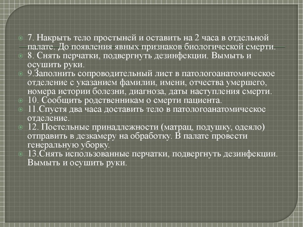 Констатация биологической смерти карта вызова скорой медицинской помощи шпаргалка