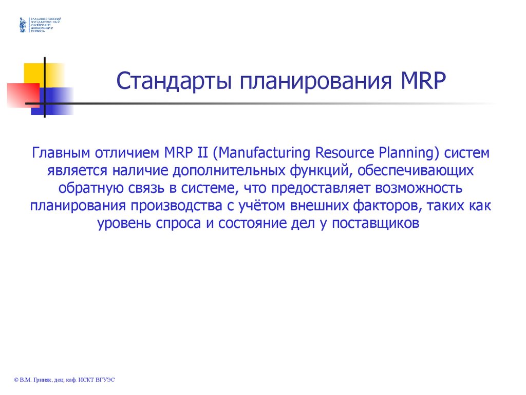 Стандарт планирования. Стандарт план. ИСКТ.