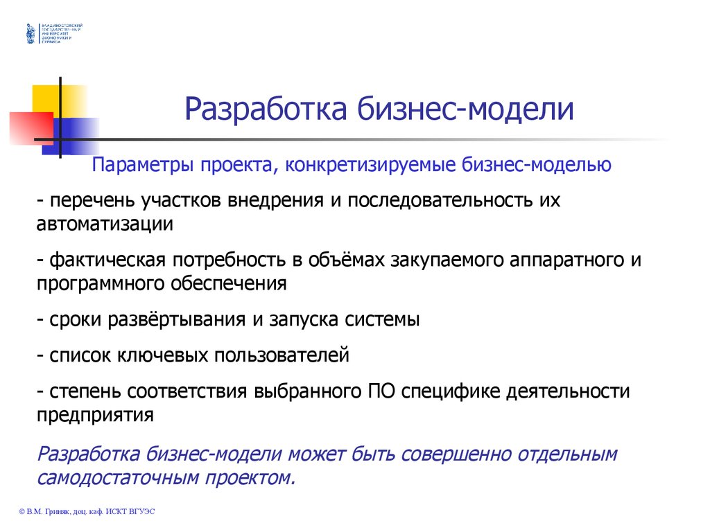 Параметры проекта. Параметры проекта конкретизируемые бизнес моделью. Производственные параметры проекта. Финансовые параметры проекта. Моделирование список.