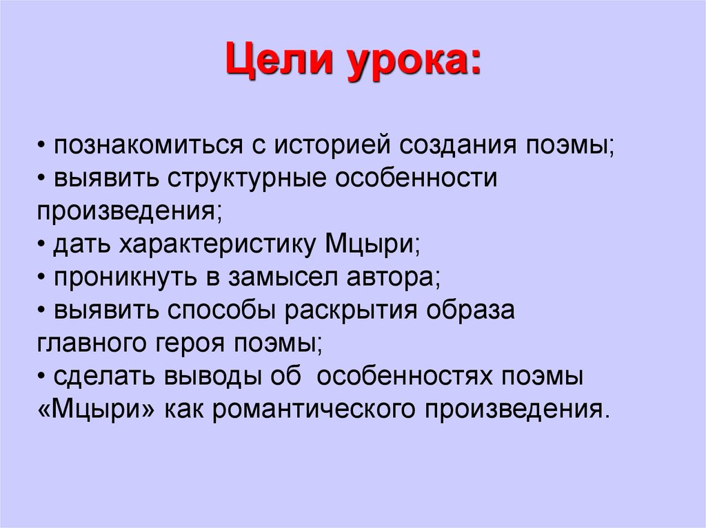 Мцыри проблематика идея своеобразие конфликта. Особенности композиции поэмы Мцыри. Кластер Мцыри. Мцыри как создавалось произведение. Особенности композиции поэмы м.ю.Лермонтова 