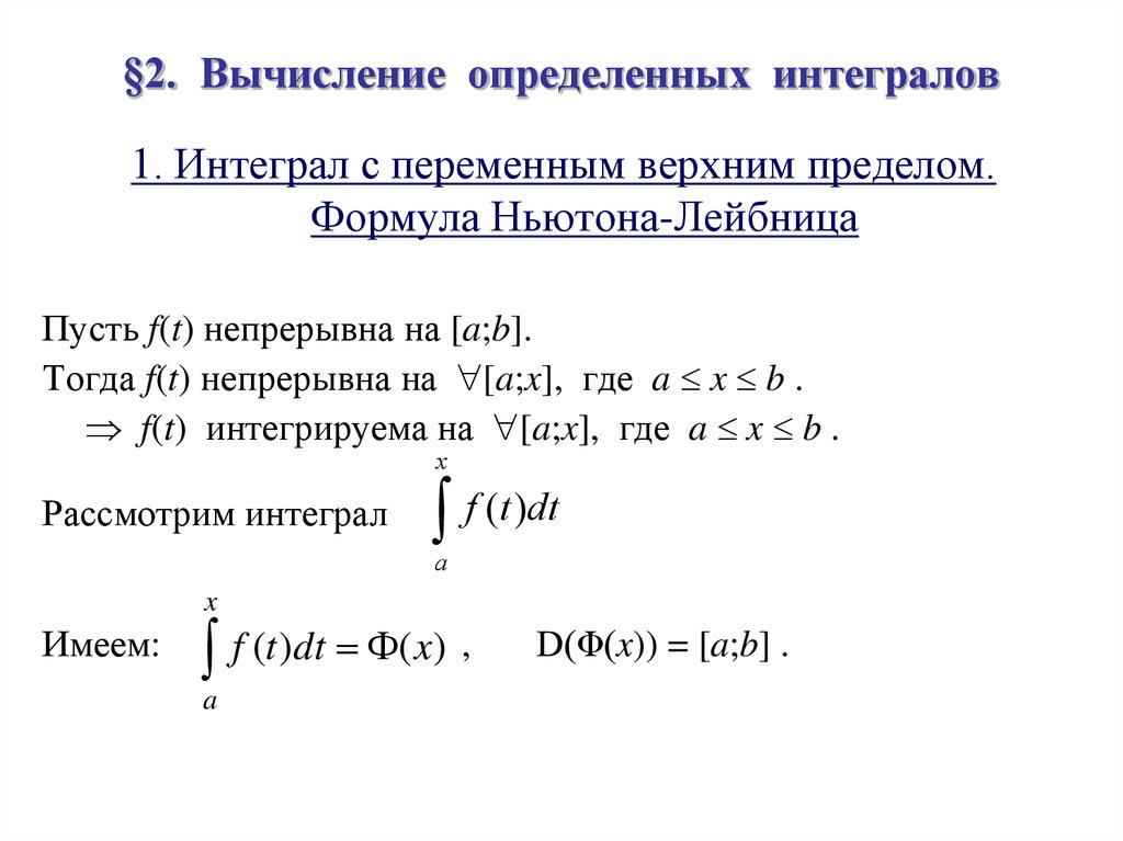 Вычисление определенного