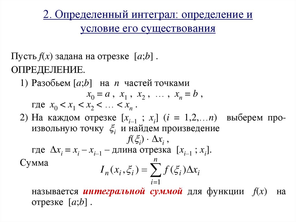 Интегралы зачем