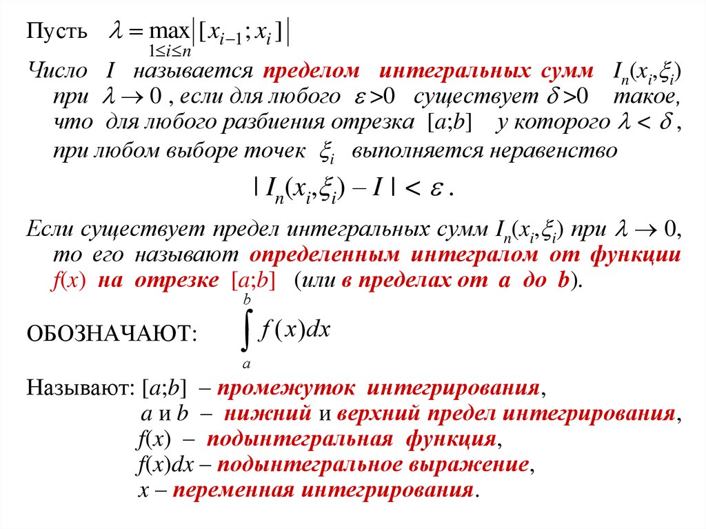 Формула ньютона лейбница презентация