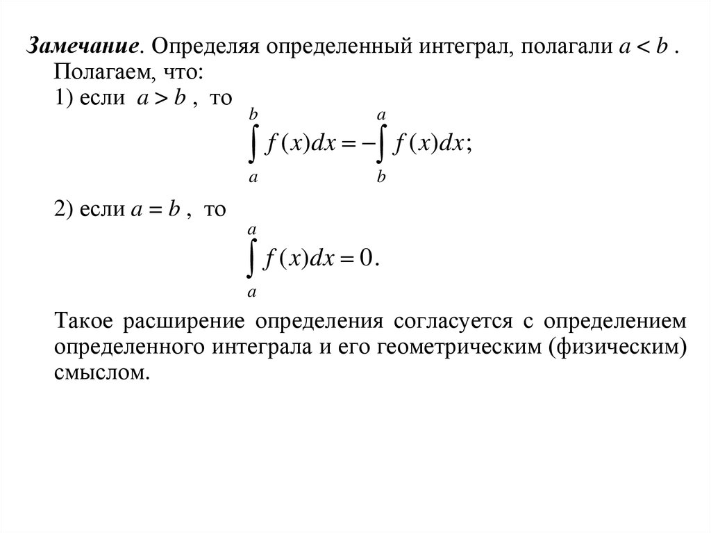 Основная формула определенного интеграла