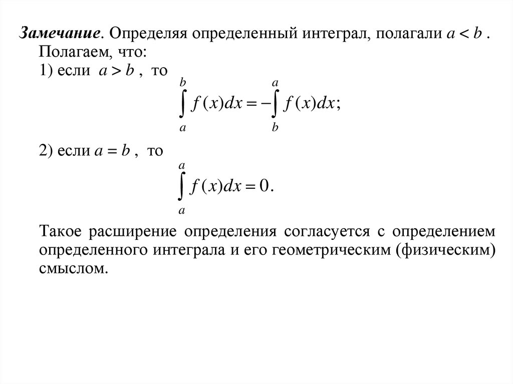 Условия существования определенного интеграла