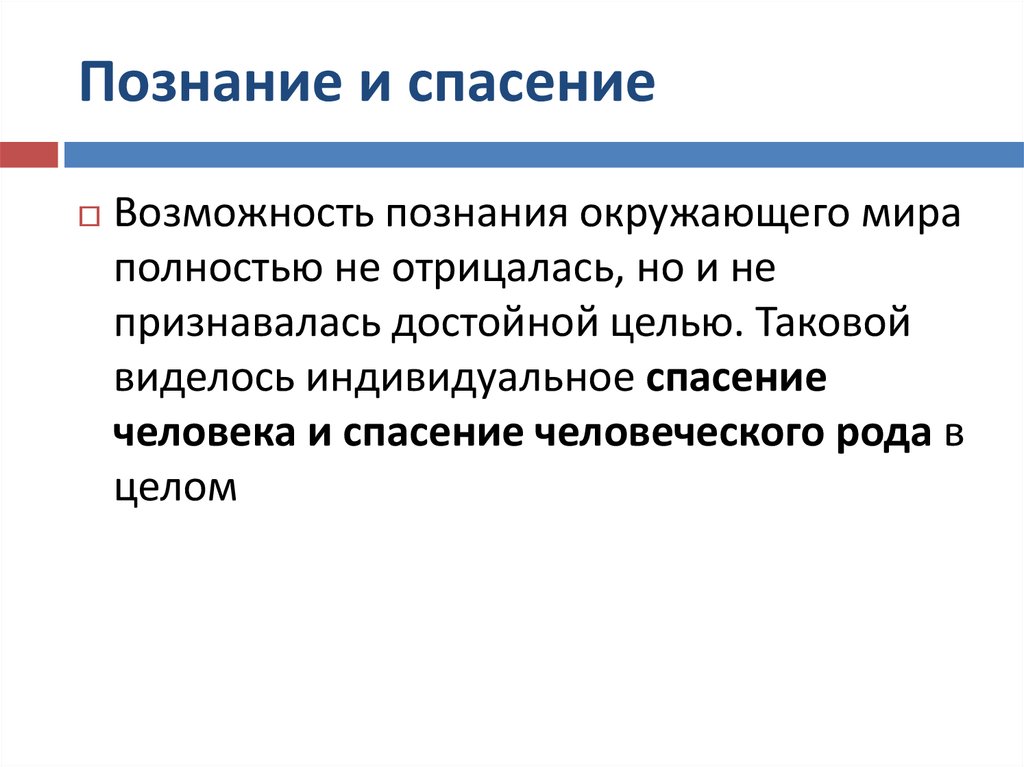 Возможности познания. Способности познания. Развитие познания. ДОСОЦИОЛОГИЧЕСКИЙ этап познания общества.