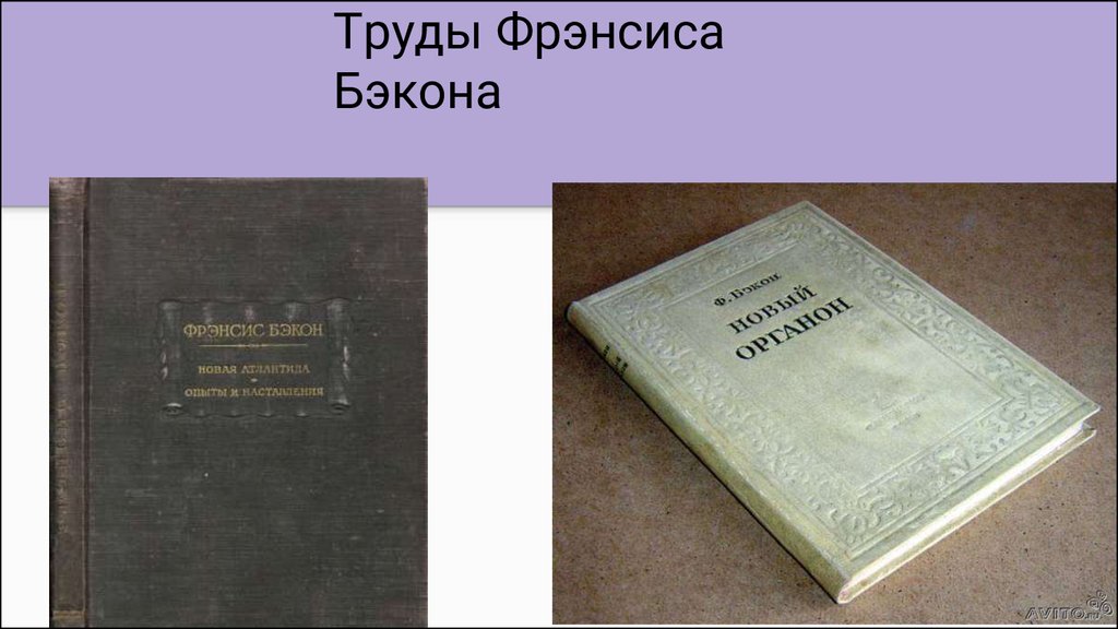 Фрэнсис открытия. Фрэнсис Бэкон труды. Основные труды Бэкона. Основные труды Фрэнсиса Бэкона. Книги Бэкона.