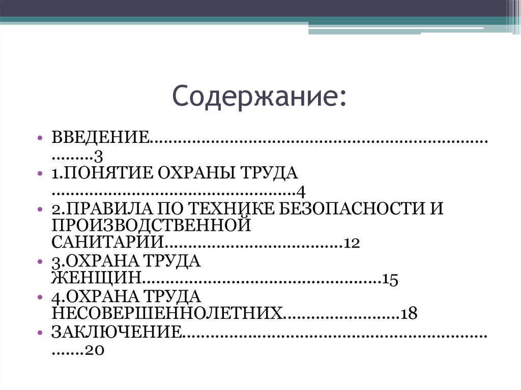 Содержание: