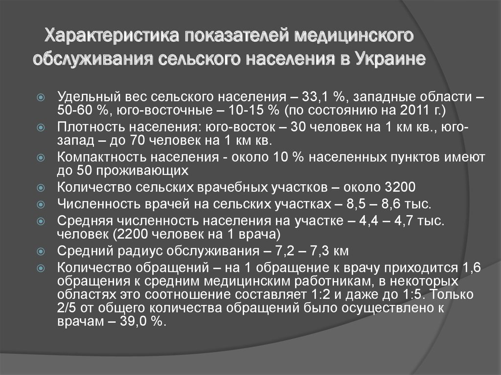 Показатели здравоохранения