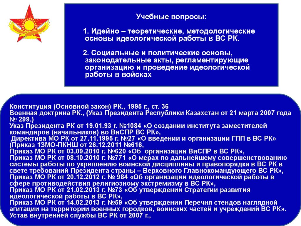 Организация идеологической работы в коллективе