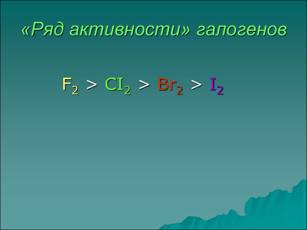 Презентация галогены 8 класс