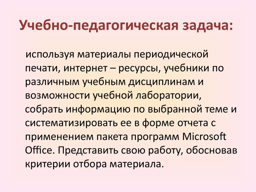 Используя материалы периодической печати ресурсы интернета