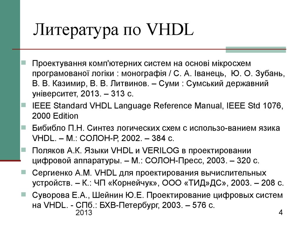 Основы проектирования цифровых схем уилкинсон б