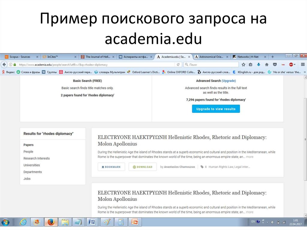 Пример поискового запроса на academia.edu