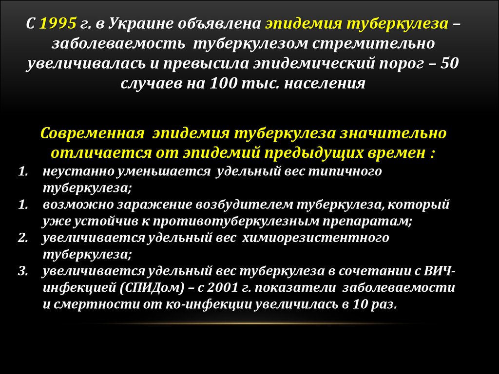 Определение туберкулеза. Эпидемиология, этиология, патогенез, Иммунитет при  туберкулезе. (Лекция 1) - презентация онлайн