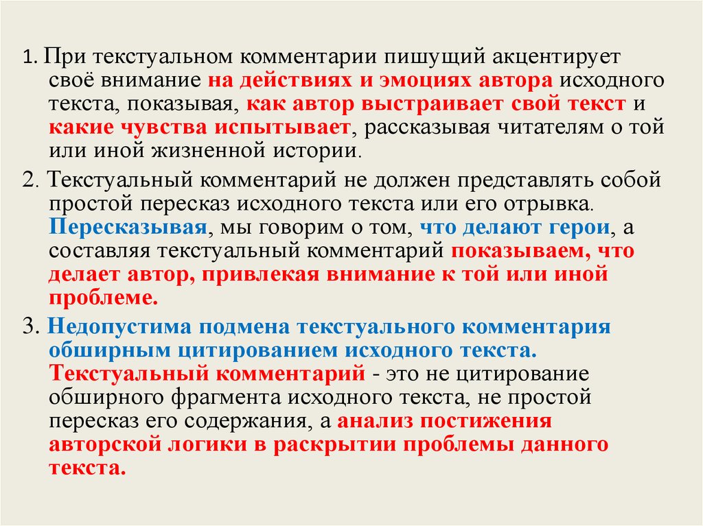 Исходный текст это. Текстуальный комментарий. Как писать комментарий к тексту. Текстуальные совпадения это. Текстуальный анализ это.