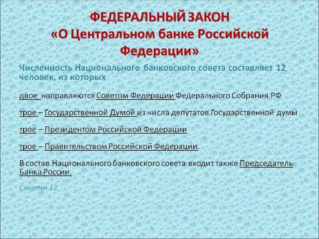 Банковское право презентация