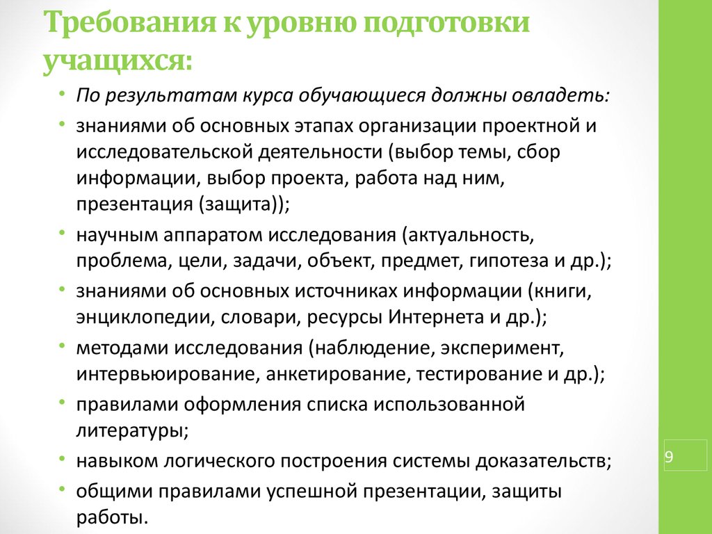 Подготовка доклада и презентации к защите научно исследовательской работы