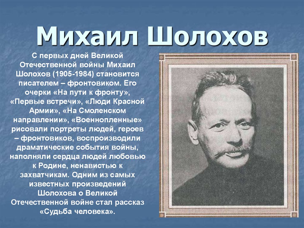 Шолохов произведения. Творчество Шолохова. Творчество Михаила Шолохова. Шолохов и его произведения. Произведения Шолохова о Великой Отечественной.