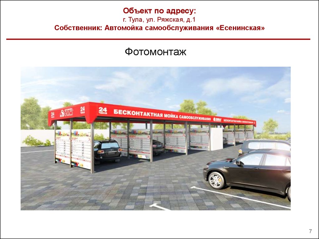 Автомойка открыть бизнес план