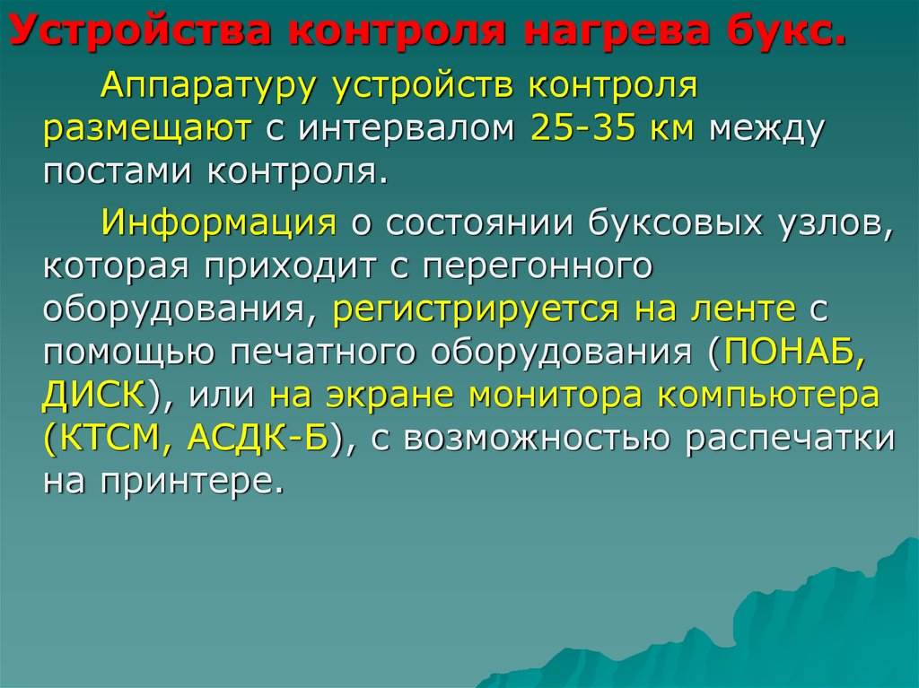 Причины нагрева букс. Признаки нагрева букс. Нагрев буксы причины. Причины нагрева. Признаки нагрева буксы.