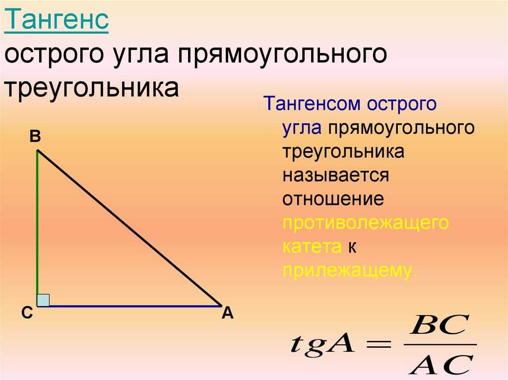 Острые углы прямоугольного треугольника относятся как 24 21 найдите эти углы с рисунком