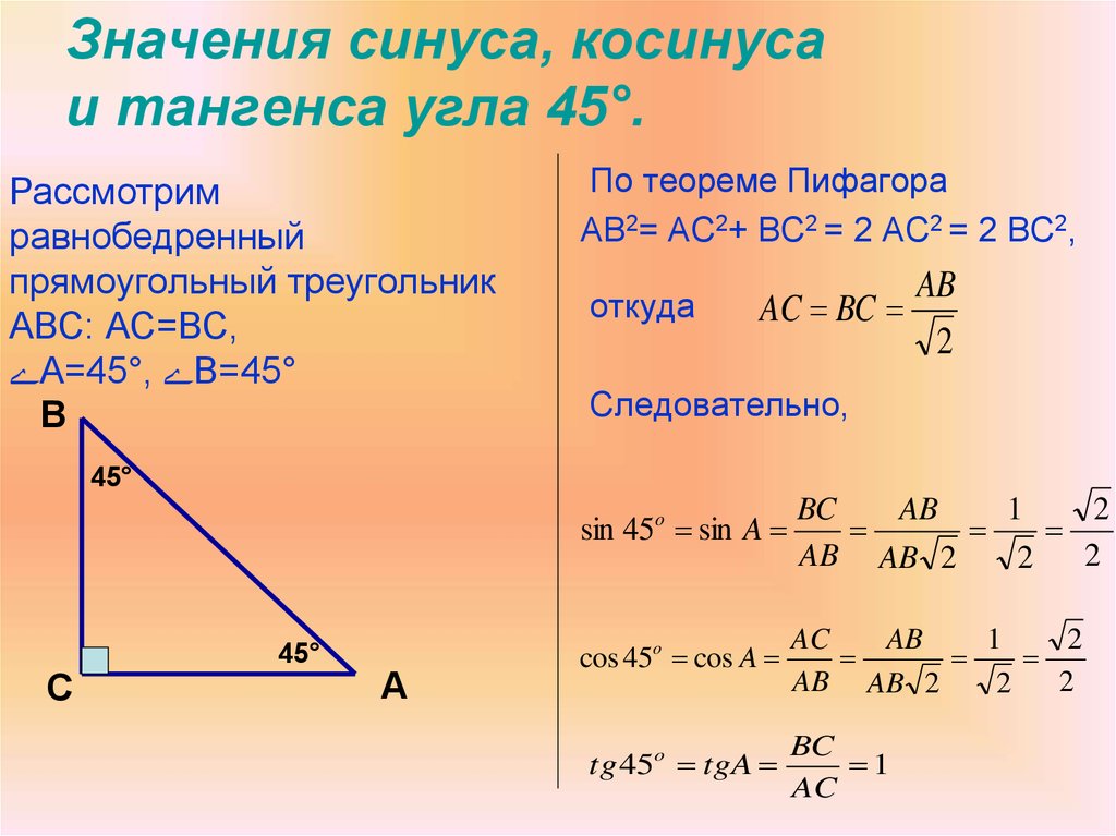 Угол прямоугольного треугольника через две стороны. Косинус синус тангенс 45 градусов доказательство. Тангенс РБ прямоугольного треугольника. Теорема синусов и косинусов тангенсов 8 класс. Синус 45 градусов в прямоугольном треугольнике.