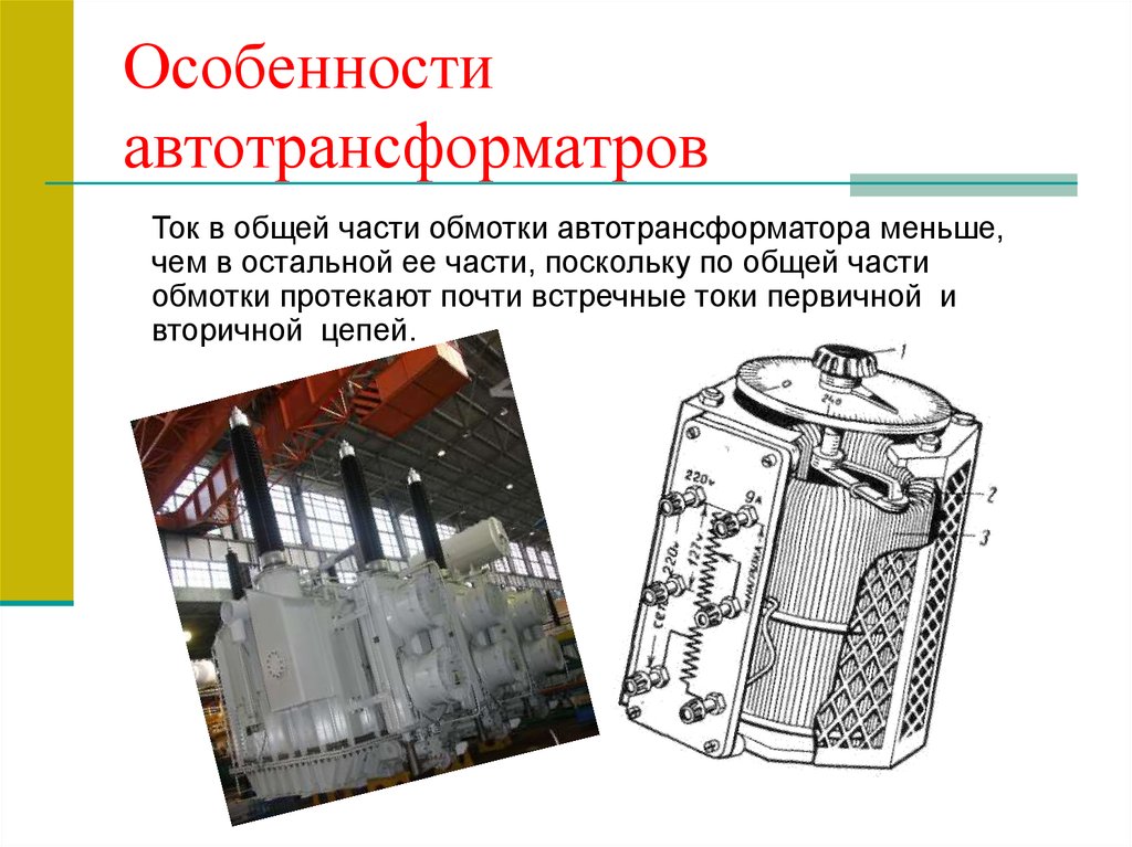 Особенности конструкции определяют