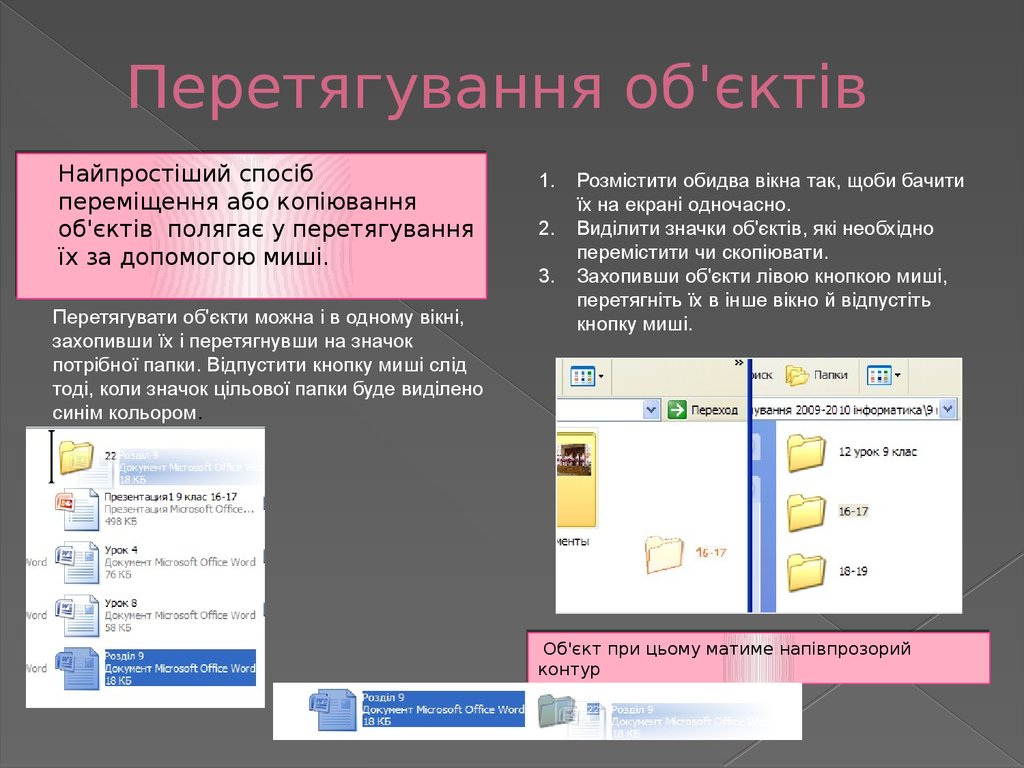 Реферат: Програма Провідник Відкриття об єктів у вікні провідника Швидкий перегляд Виділення об єктів