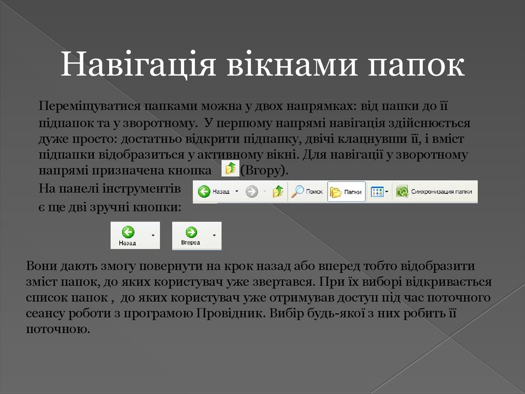 Реферат: Програма Провідник Відкриття об єктів у вікні провідника Швидкий перегляд Виділення об єктів