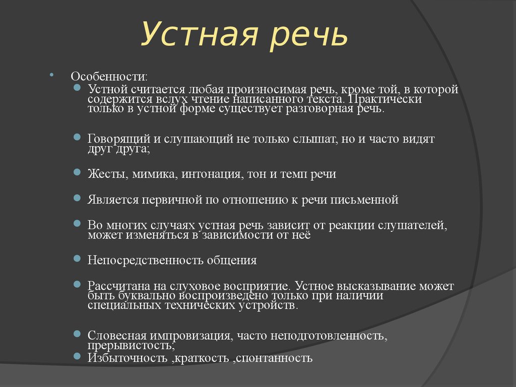 Как вы полагаете изменилось ли соотношение между устной и письменной речью с появлением компьютера