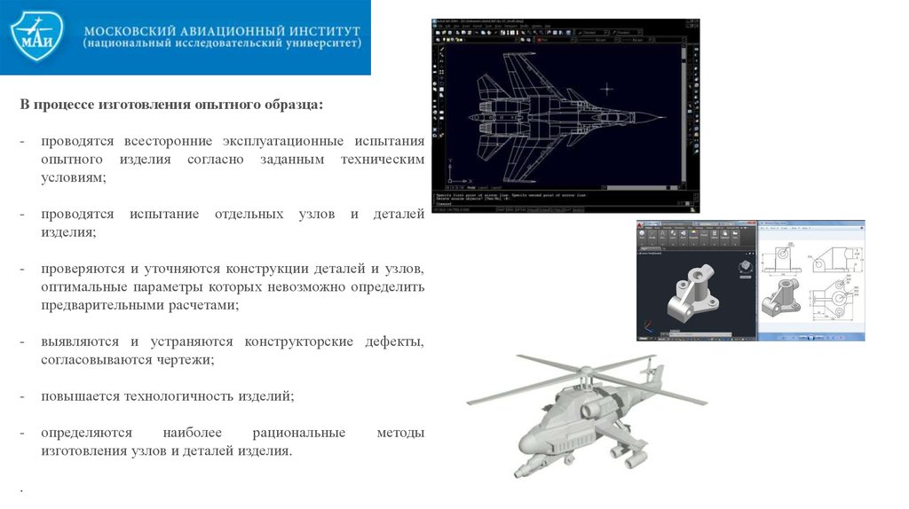 Деятельность ориентированная на создание и испытание опытного образца