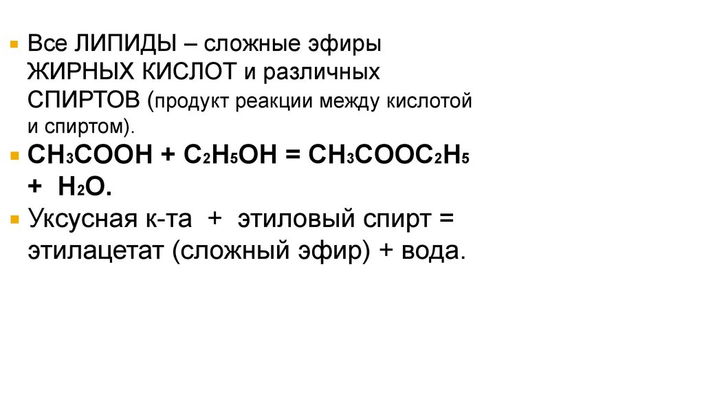 Реакция между кислотами. Сложные эфиры жирных кислот с различными спиртами. Этанол ch3cooh. Уксусная кислота c2h5oh. Этиловые эфиры жирных кислот.