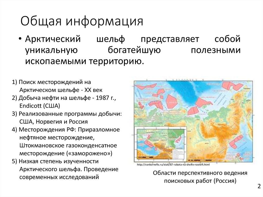 Полезные ископаемые континентального шельфа. Штокмановское месторождение. Штокмановское месторождение на карте. Какие полезные ископаемые в арктическом шельфе. Арктический шельф.