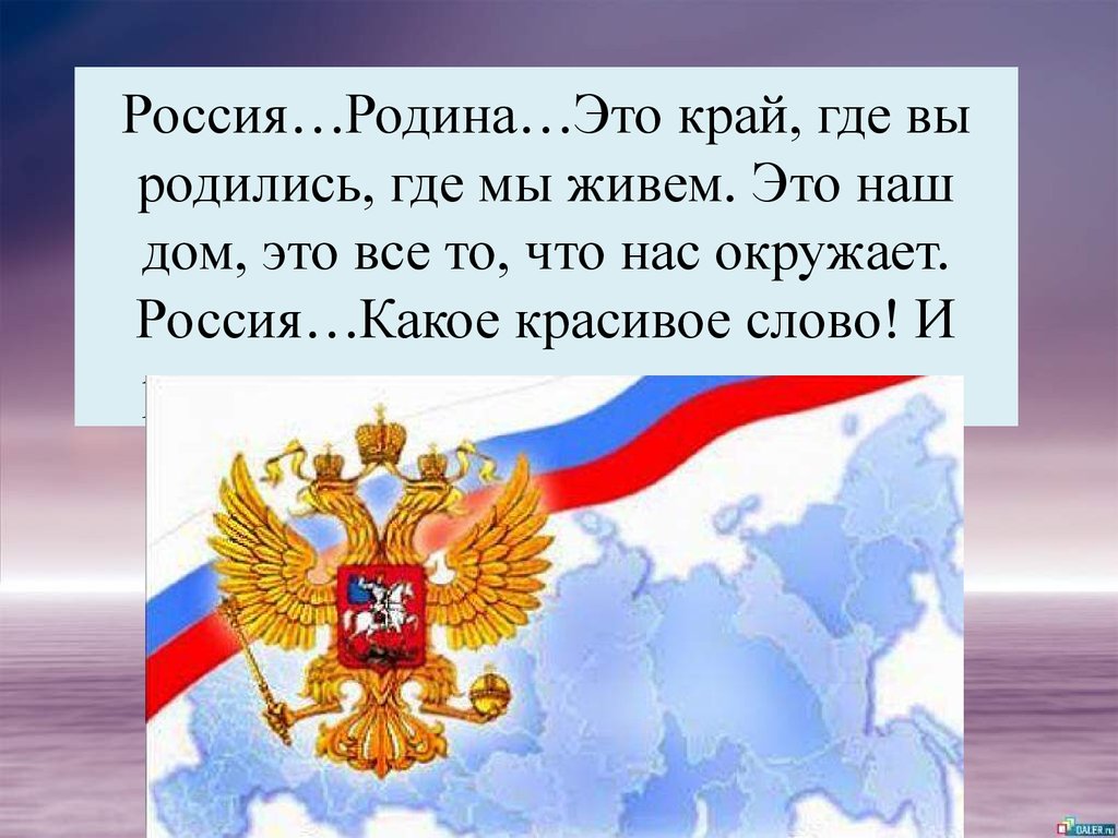 Россия какая она