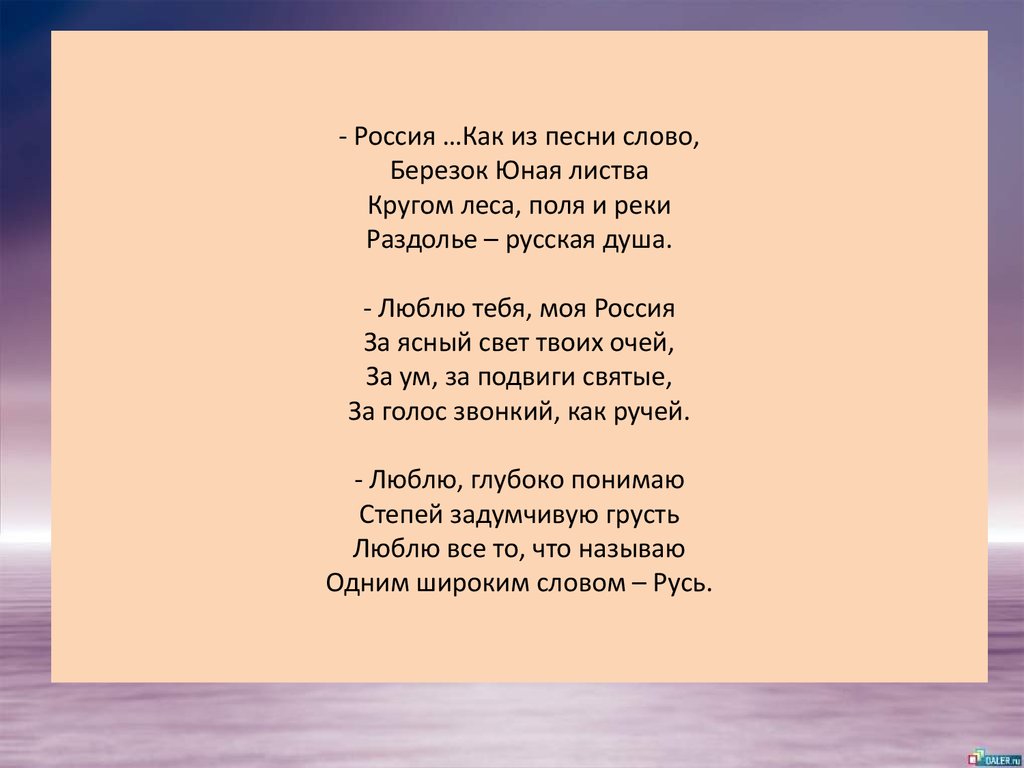 Живи россия стихотворение. Стихотворение о родине. Стих про Россию. Стихи и песни о России. Я люблю тебя моя Россия стих.