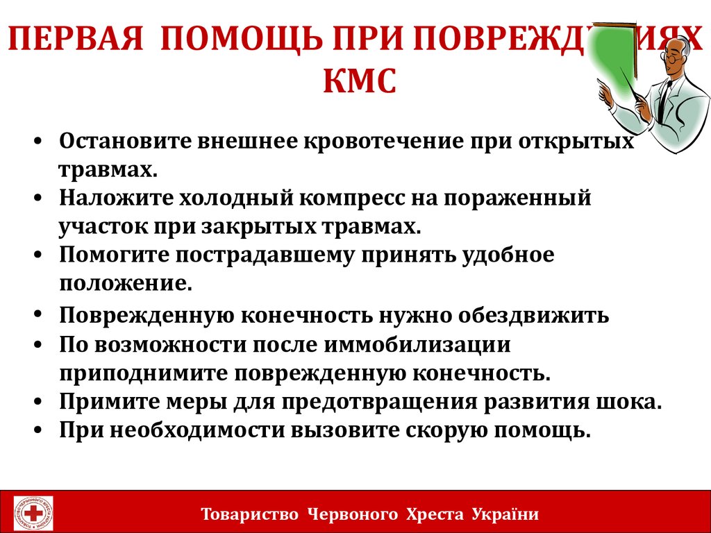 Возможности после. Первая помощь при повреждении костно мышечной системы. Оказание неотложной помощи при травмах костно мышечной системы. Неотложная помощь при костной системы. Первая медицинская помощь при скелетно-мышечной травме.