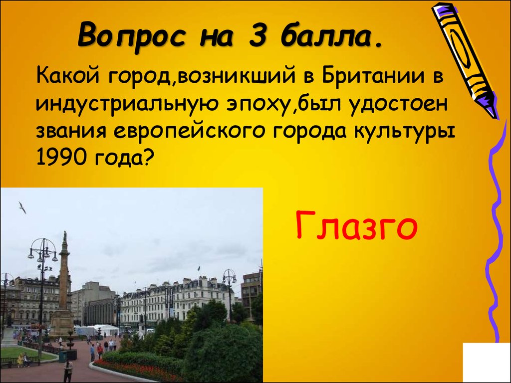 Какой г. Глазго Великобритания презентация. Доклад про Glasgow. Доклад о Глазго на английском. Звание город европейской культуры Глазго.