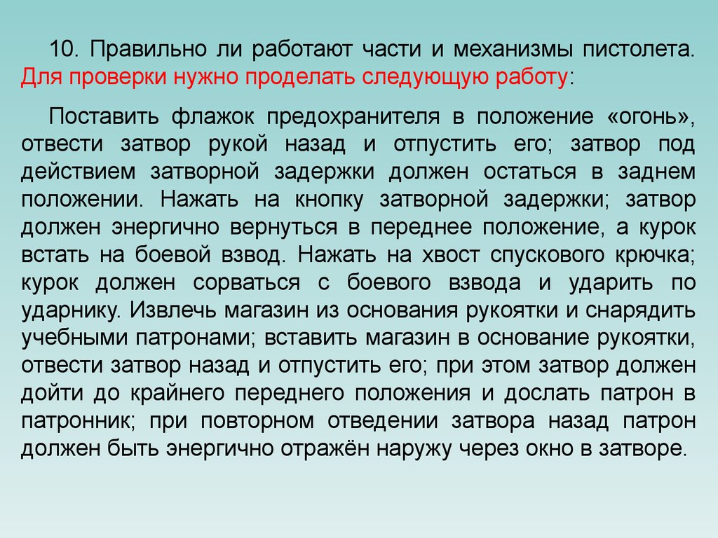 А также необходимо проверить. Общевоенная подготовка для чего нулна. Общевоенная подготовка.