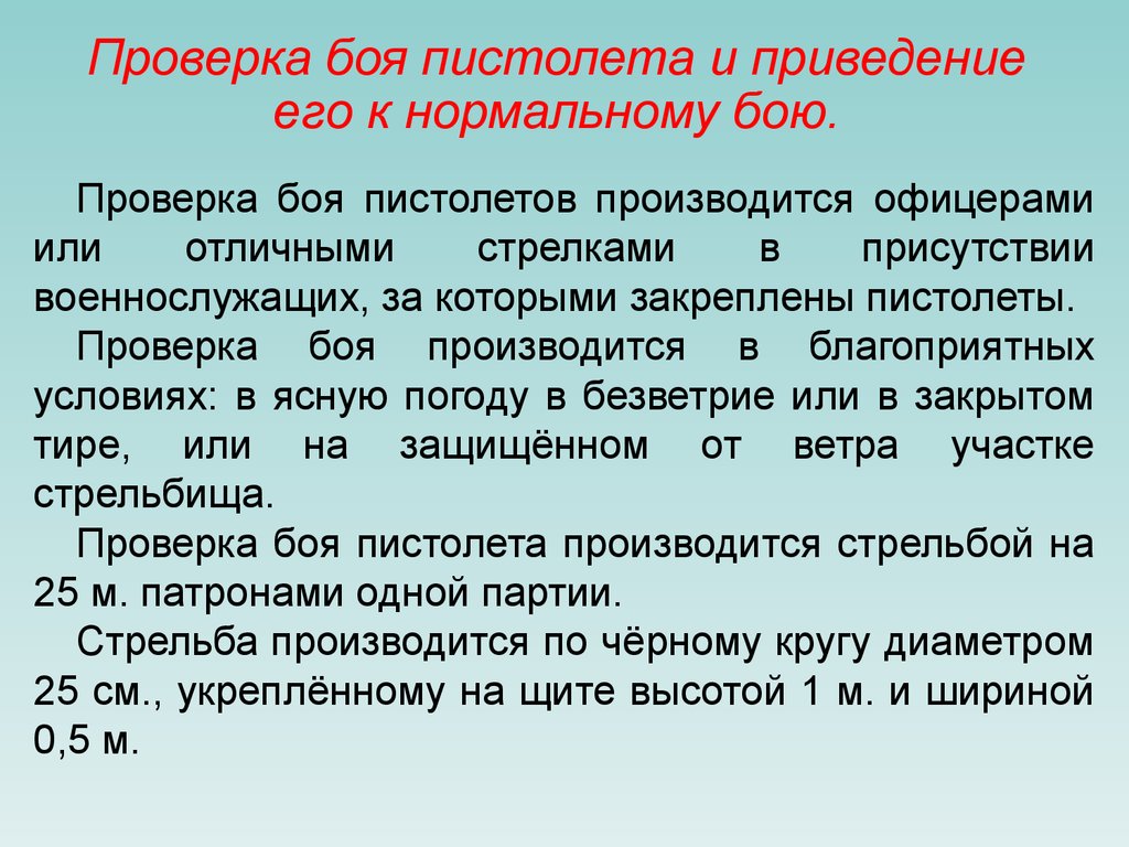 Приведение оружия к нормальному бою план конспект