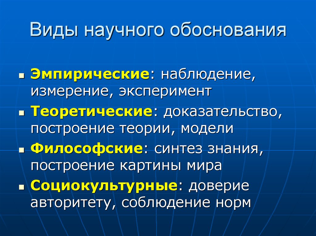 Разновидность научного. Научная обоснованность. Эмпирическое обоснование это. Виды научных областей.