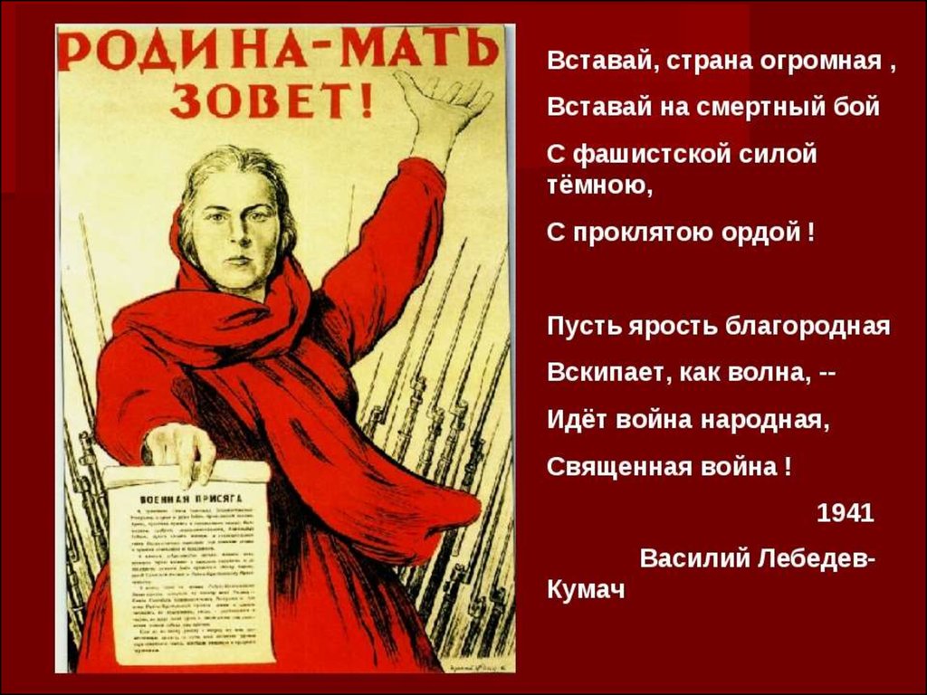 Встанем отзывы. Вставай Страна огромная 1941-1945. Священная война плакат. Родина мать зовет плакат 1941 года. Плакаты ВОВ 1941-1945 вставай Страна огромная.