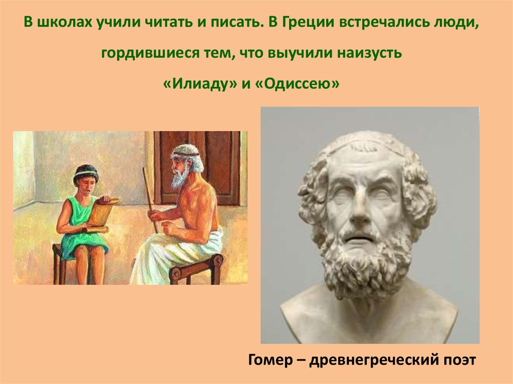 Презентация в афинских школах и гимнасиях презентация 5 класс