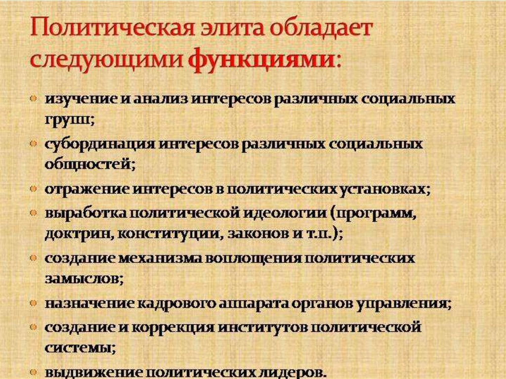 Выберите верные о политической элите. Политическая элита. Признаки политической элиты. Политическая элита это в политологии. Политическая элита это кратко.