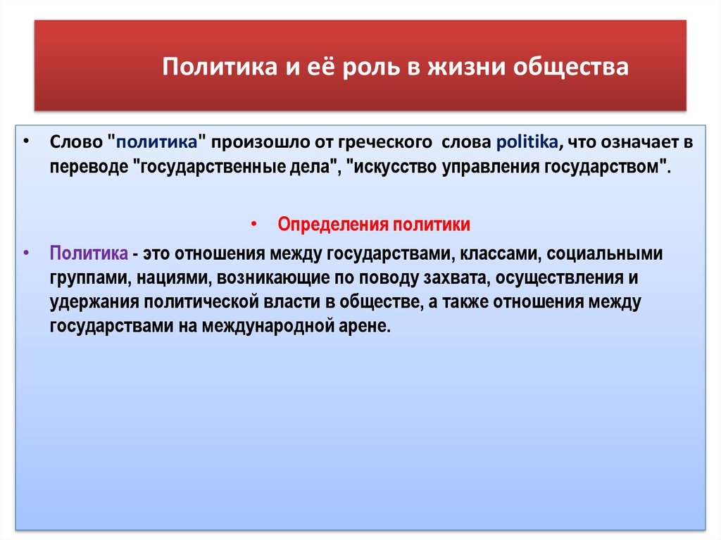 Задачи политической безопасности