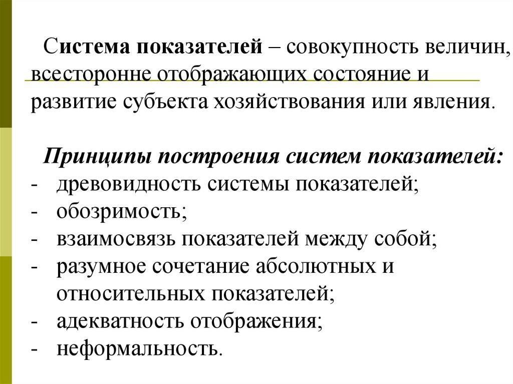 Содержание и задачи экономического анализа презентация