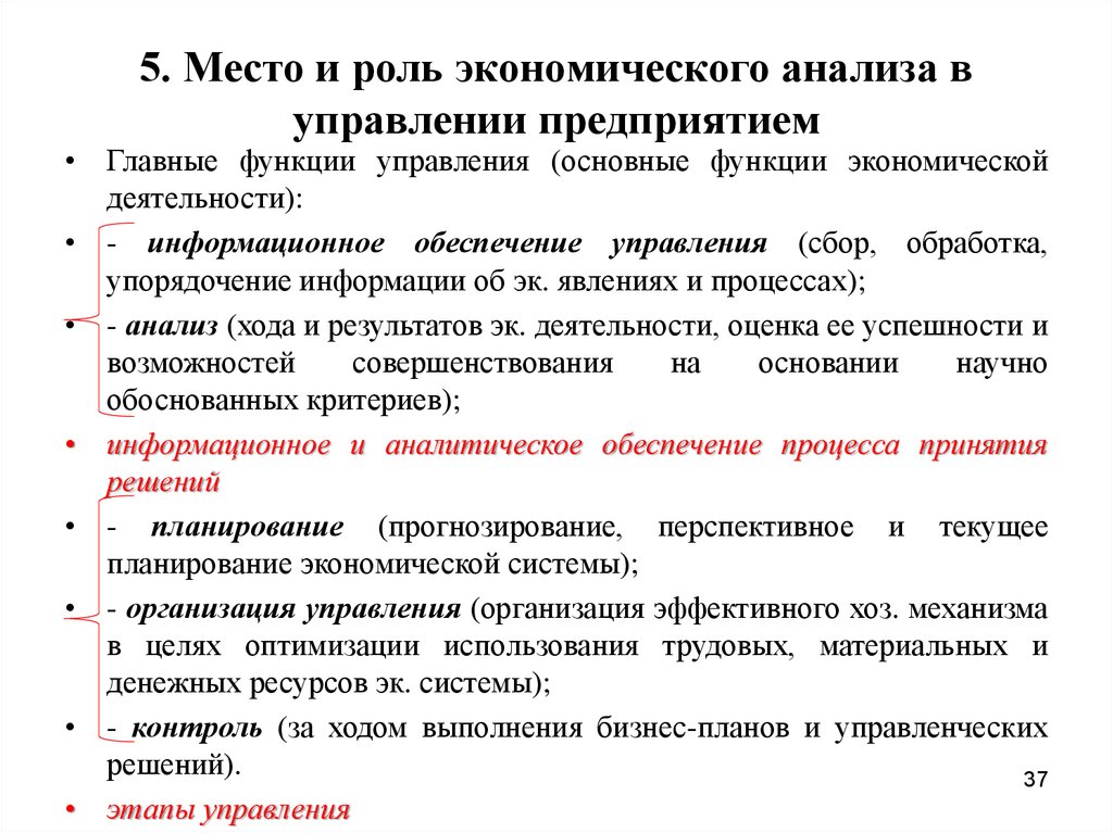 Хозяйственная роль. Место и роль экономического анализа в управлении предприятием. Роль экономического анализа в управлении организацией. Роль экономического анализа анализа в управлении предприятием. Какова роль экономического анализа в управлении предприятием.