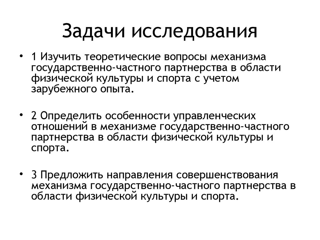 Задачи исследовательской работы