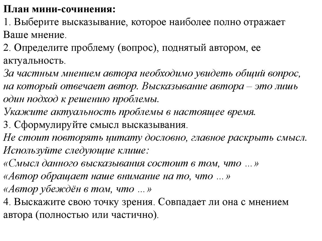 Мини сочинение это. План мини сочинения. План мини эссе. Структура мини сочинения. План мини сочинения по литературе.