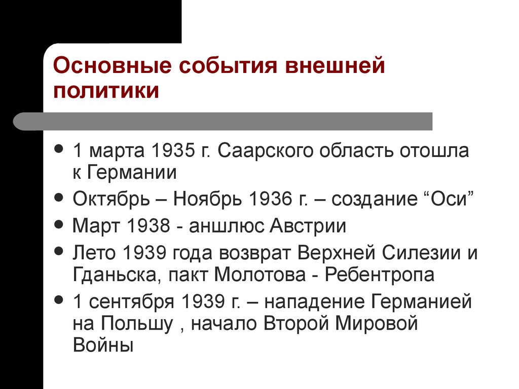 Внешнее событие. Основные события внешней политики. Основные события во внешней политике. Основные мероприятия внешней политики. Основные события внешней политике России.